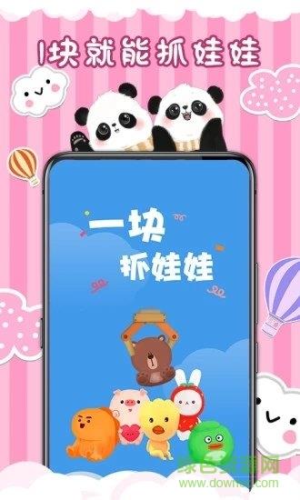 一块抓娃娃  v1.0.6图4