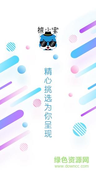 熊宝生活  v1.1.6图4