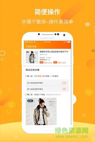 众淘联盟  v1.0图3