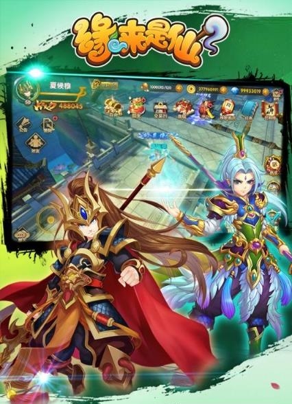 缘来是仙果盘版