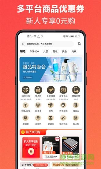 淘万两  v7.9.2图4