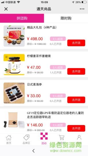 通天尚品  v3.1.7图2