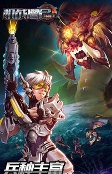 机战僵尸2017  v1.2图2