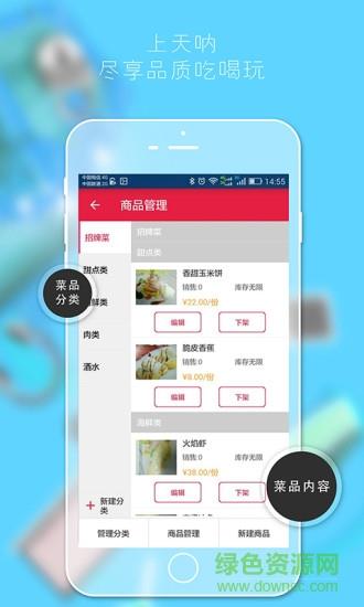 天呐商家版  v2.2.6图4