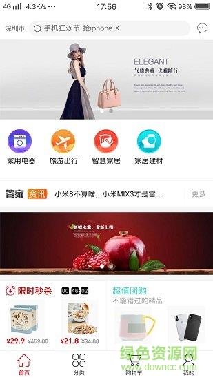 白金管家  v3.0.1图3