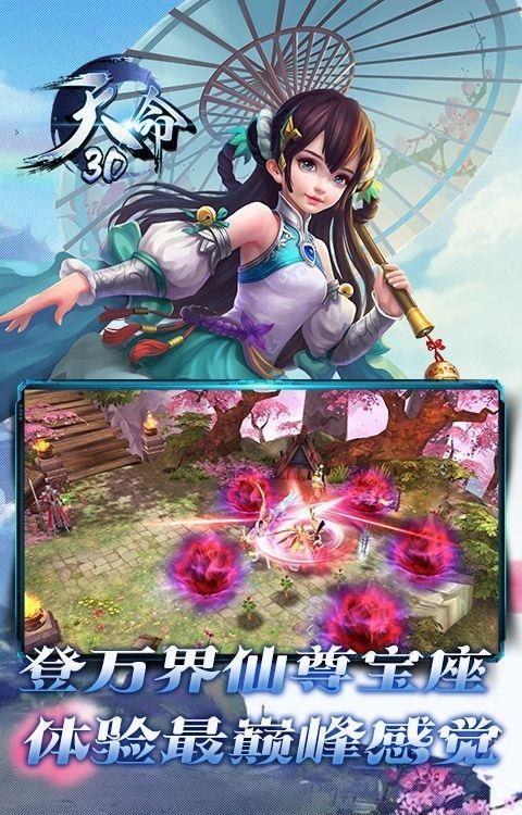 天命3D手游  v1.4.0图1