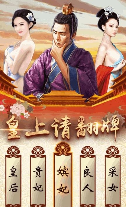 朕的后宫手游  v1.0.1图4