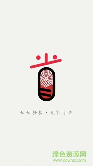 拇指省钱  v3.0.0图2