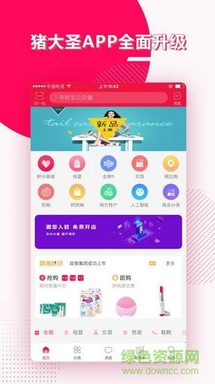 猪大圣  v2.0.1图2