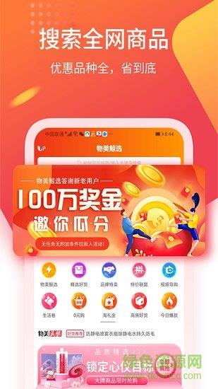 物美鲸选  v1.3.0图4