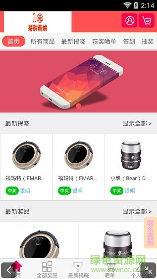 易购商场  v3.0.6.0图1