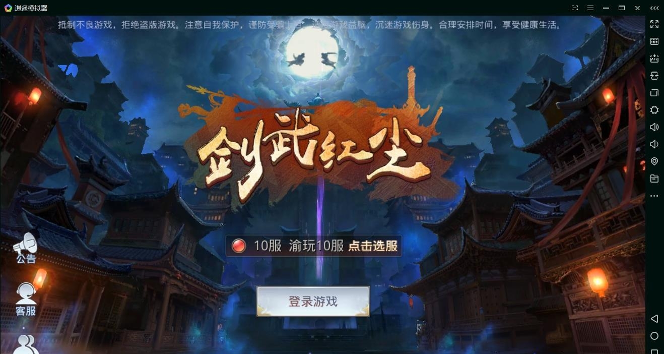 剑武红尘手游