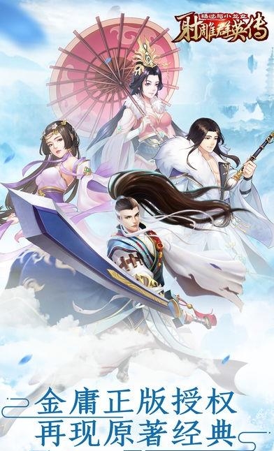 射雕群英传  v2.0.7.9图1