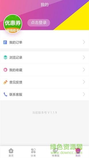 手机淘宝券  v1.1.9图3