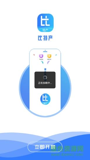 比特产  v1.0.0图1