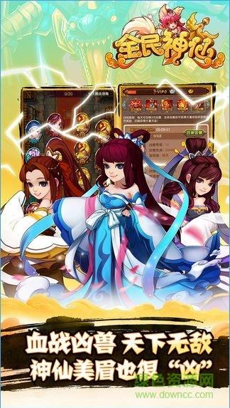 全民神仙传奇最新版  v1.0.4图2