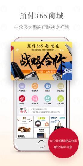 预付365商城  v3.7.1图4