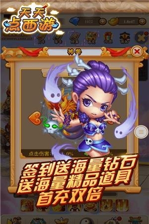 天天点西游变态版  v1.0.0图2