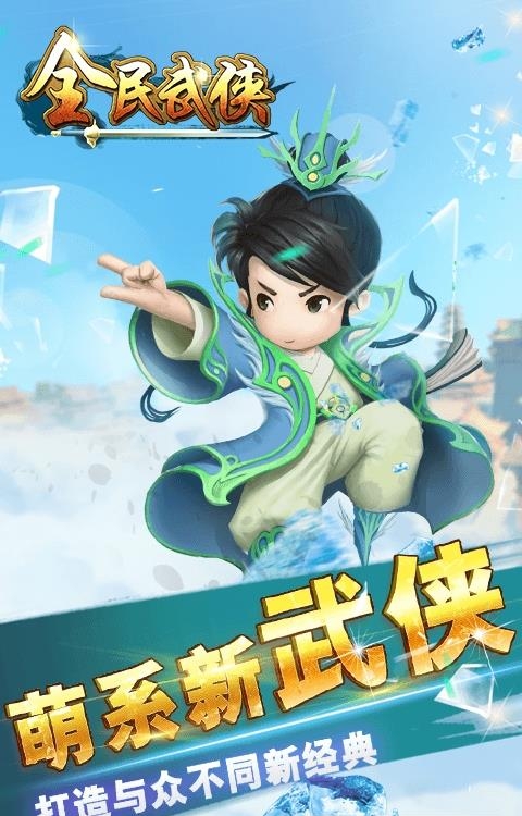 全民武侠公益服