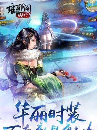 琅琊阁侠客行变态版
