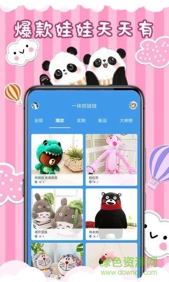 一块抓娃娃  v1.0.6图3