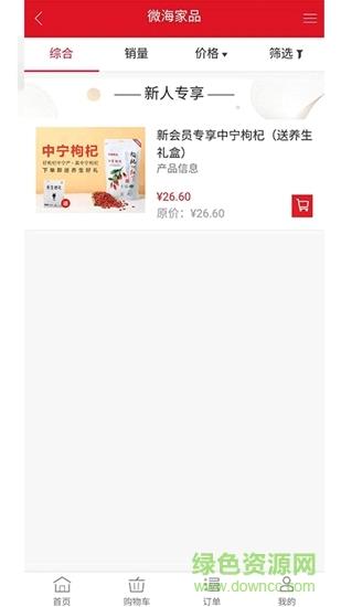 微海家品商城  v1.3图4