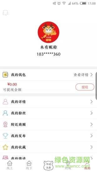 牛动电铺  v2.1.5图3