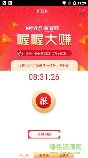 喔喔赚  v1.0.3图1