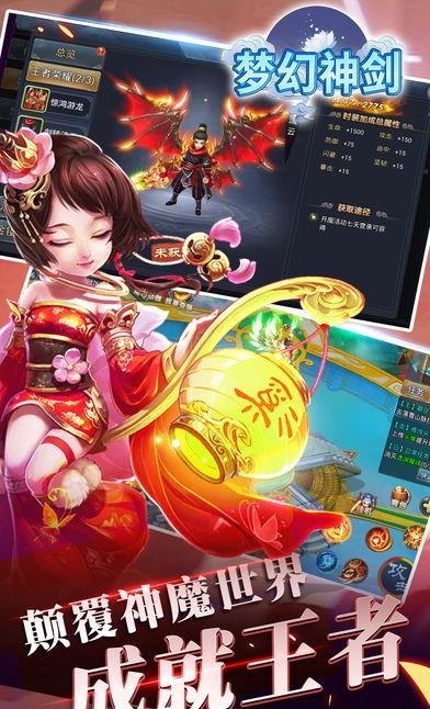 梦幻神剑  v1.0图4