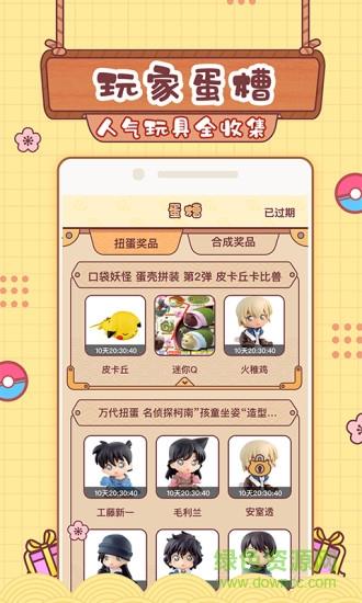 扭蛋君  v1.0.1图3