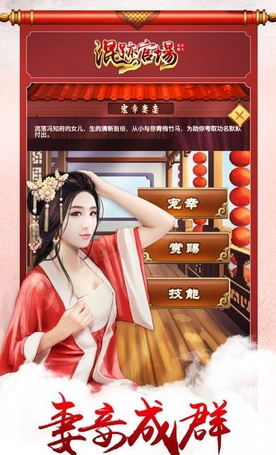 混迹官场安卓版  v1.0图4