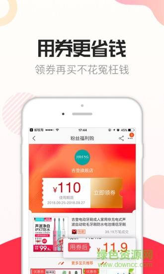 省钱淘  v5.0.0图2