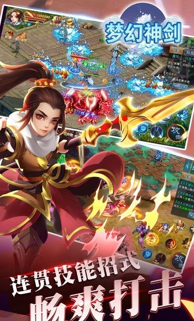 梦幻神剑
