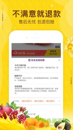 菜来来  v1.0图4