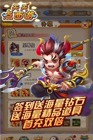 天天点西游变态版  v1.0.0图5