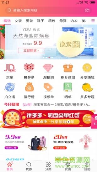 拇指省钱  v3.0.0图1