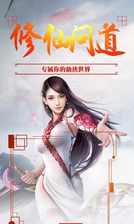 青云3D手游  v1.0.1.0.7图1