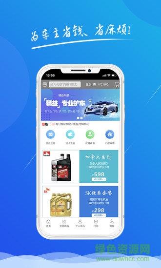 精益车服平台  v1.0.0图1