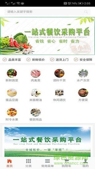 菜小跑  v1.0.3图4