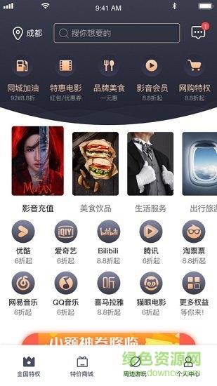 全球大洋卡  v1.0.0图1