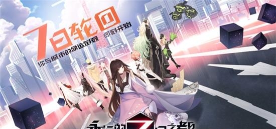 永远的7日之都  v1.84.340图3