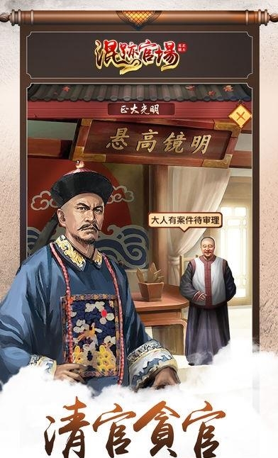 混迹官场安卓版