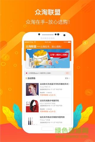 众淘联盟  v1.0图2