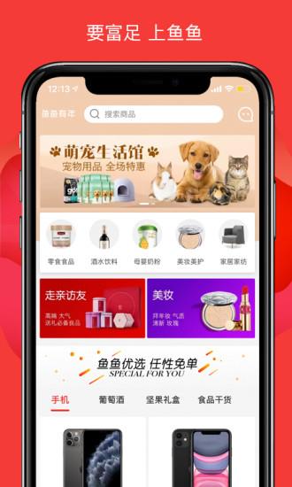 鱼鱼有年  v1.8.0图3