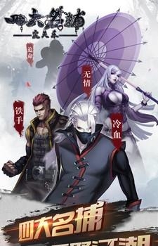 四大名捕之震关东  v1.0.2图1