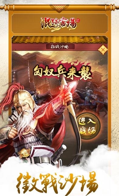 混迹官场安卓版  v1.0图1