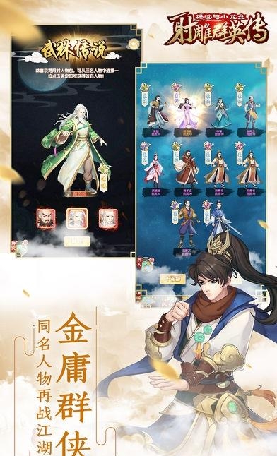 射雕群英传  v2.0.7.9图5