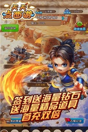 天天点西游变态版