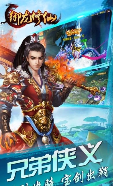 御龙修仙手游