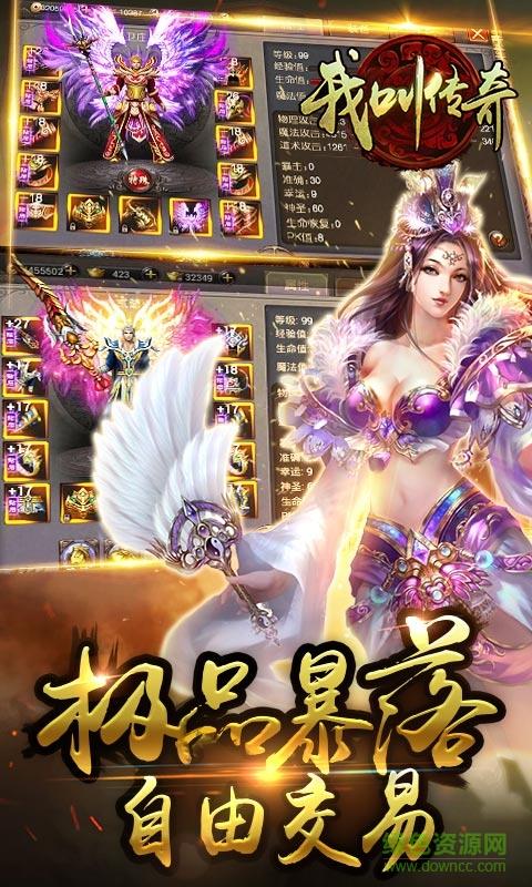 我叫传奇手游破解版  v1.0图3